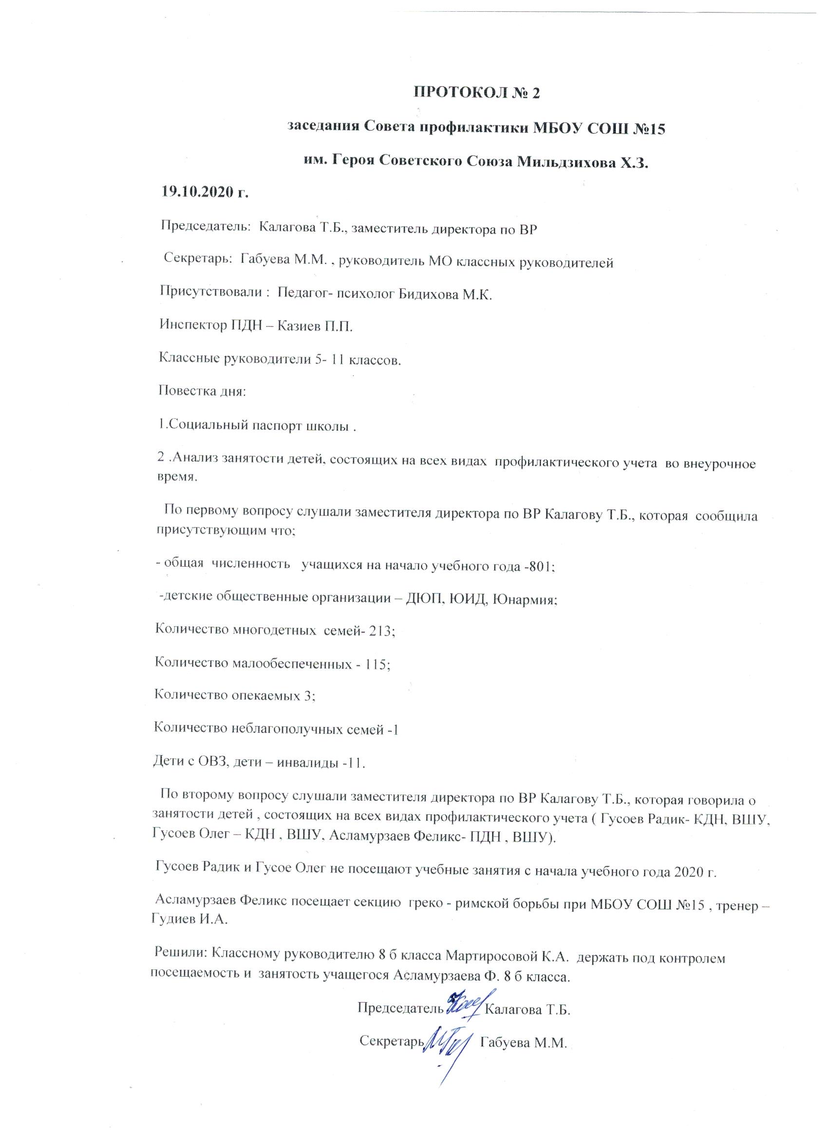 Протокол совещания при директоре 1. Протокол совещания. Протокол собрания по правонарушениям студентов.