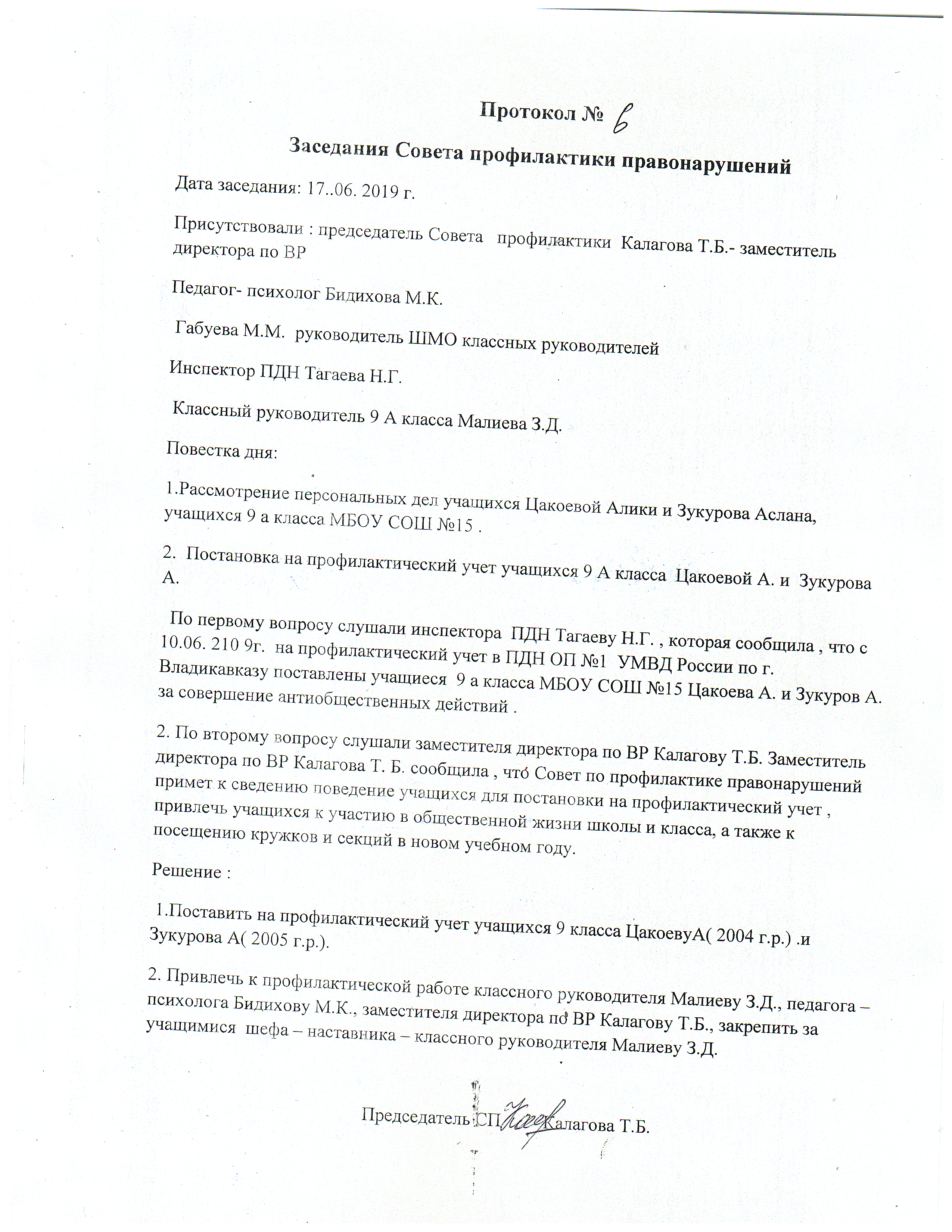 Протокол беседы с учеником нарушающего дисциплину образец